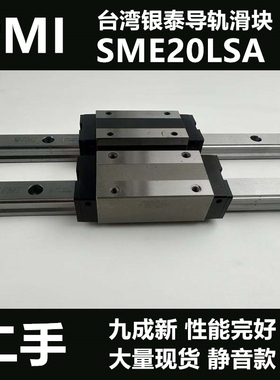 台湾银泰导轨滑块 SME20LSA 二手九成新大量现货性能完好现货