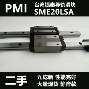 台湾银泰导轨滑块 SME20LSA 二手九成新大量现货性能完好现货