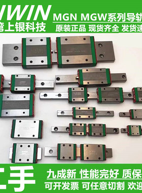 MGN7C/9C/12C/15H MGW7C/9C/12C/15H 二手HIWIN/上银导轨滑块
