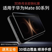 铁布衫 适用华为Mate80ProMax热弯钢化膜mate80RS手机保护膜X7贴膜