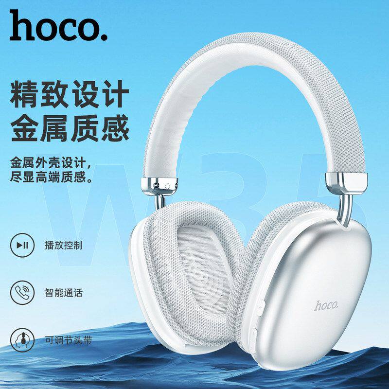 HOCO W35悦泽蓝牙头戴式耳机支持音乐跑步超长降噪运动无线耳麦