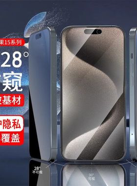 铁布衫适用苹果17promax钢化膜iPhone16/15防窥手机膜保护贴膜Air