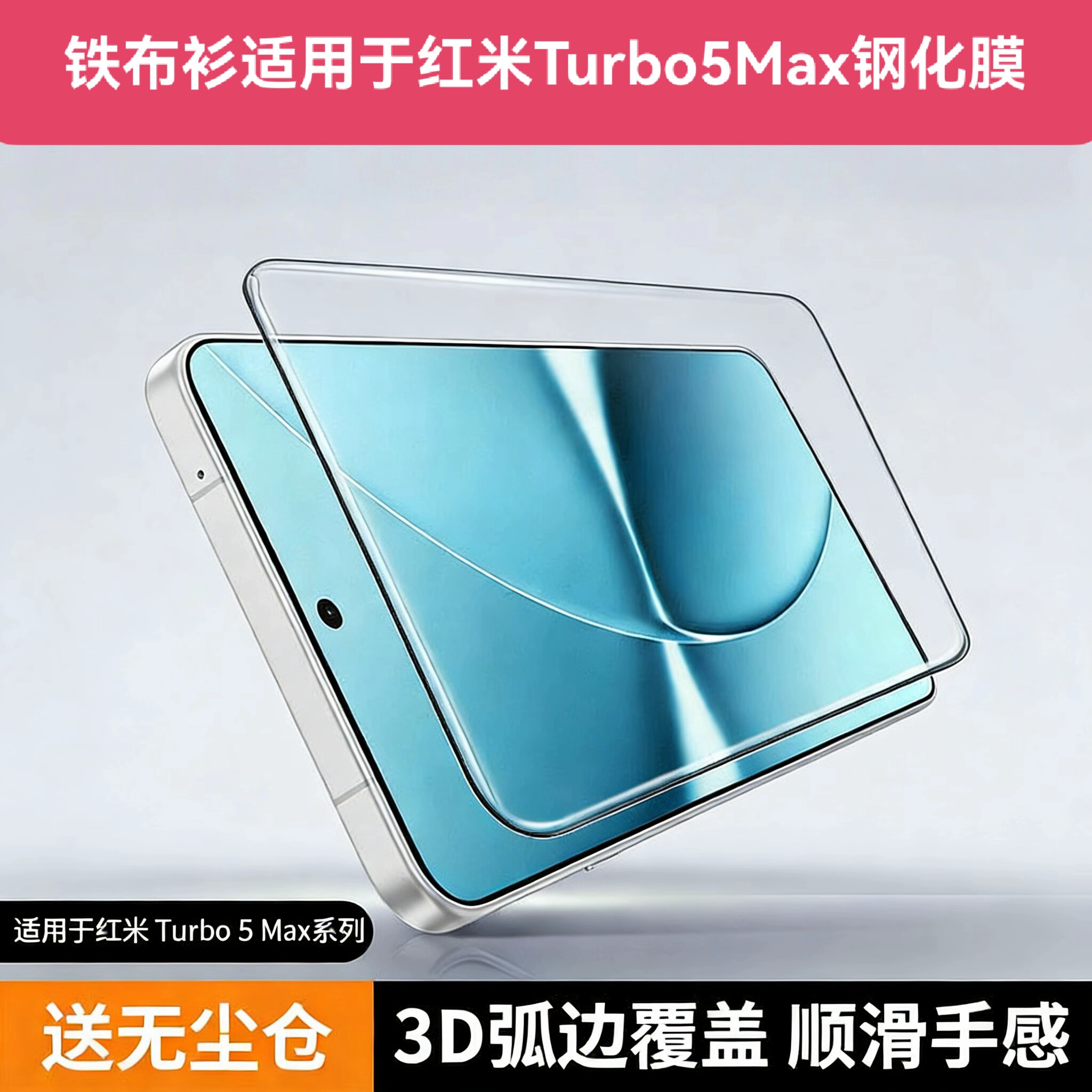 铁布衫适用红米Turbo5Max秒贴盒钢化膜RedmiTurbo5冷雕黑边手机膜 - 实物图