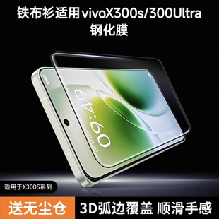 铁布衫适用vivoX300s钢化膜X300Ultra冷雕黑边膜手机保护膜X300Pro