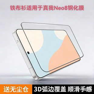 铁布衫适用真我Neo8秒贴盒钢化膜RealmeNeo8冷雕黑边膜手机保护膜