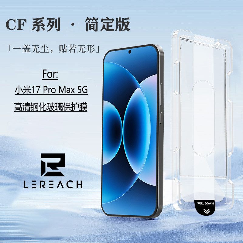 适用小米17 Pro Max钢化膜CF系列手机钢化玻璃保护膜17 Ultra贴膜
