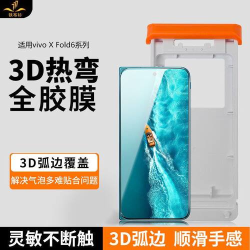 铁布衫适用vivoXFold63D热弯全胶钢化膜XFold6手机膜AR 抗反射钢化膜带贴膜神器
