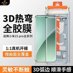 铁布衫适用小米17ProMax热弯全胶钢化膜17Pro/15Ultra手机保护膜