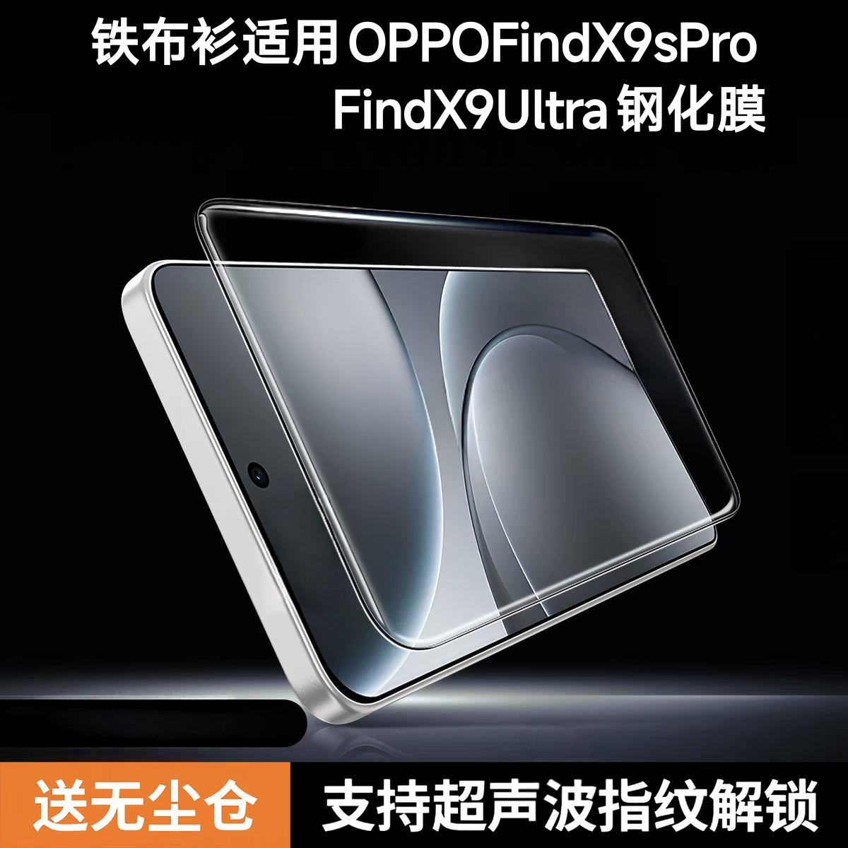 铁布衫适用OPPOFindX9Ultra钢化膜FindX9spro冷雕保护贴膜FindX9Pro膜