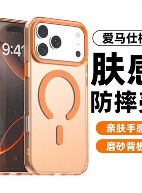 适用iPhone17ProMax糖果色磁吸手机壳苹果16磨砂新款肤感15保护套