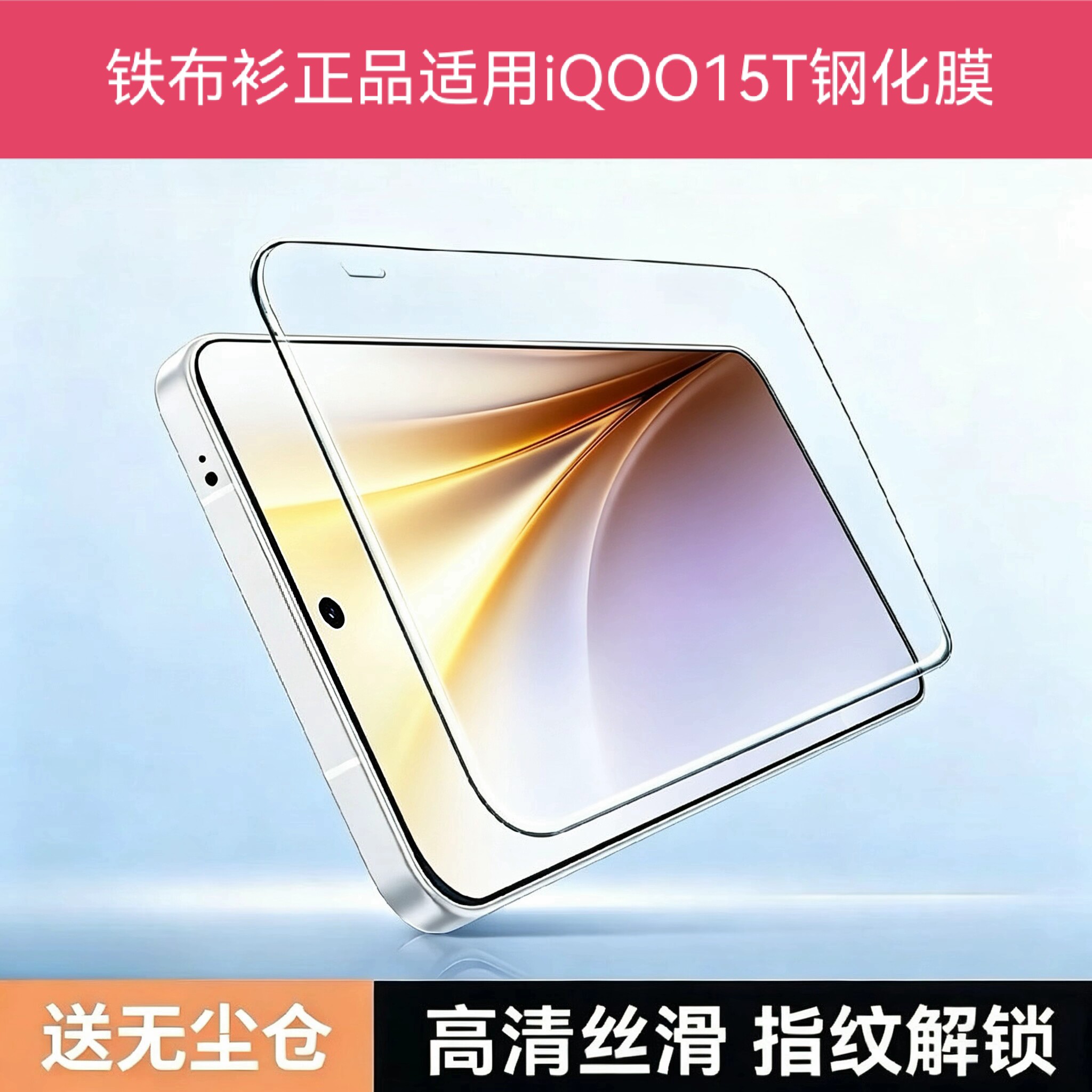 铁布衫适用iQOO15T秒贴盒钢化膜iQOO15Ultra冷雕黑边膜保护膜iqoo15膜
