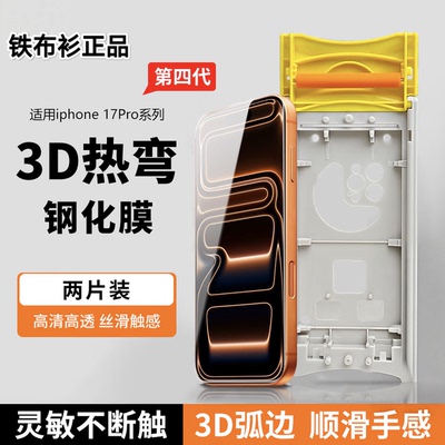 苹果17ProMax3D热弯全胶钢化膜