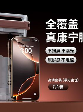 适用苹果17ProMax高清无尘仓钢化膜iPhone16Pro秒贴神器保护膜Air