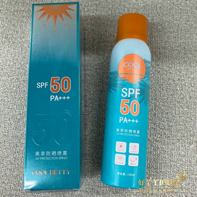 cool俏美人美萃防晒喷雾隔离霜户外学车军训防紫外线清爽不油舒润