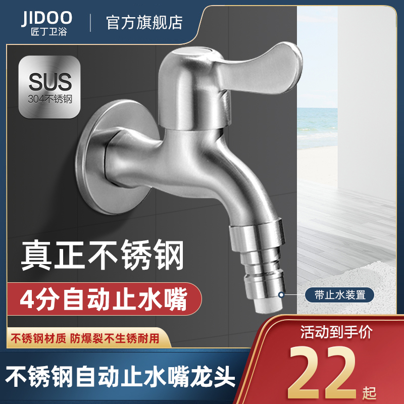 304不锈钢水龙头洗衣机拖把池龙头家用4分专用加长水嘴接头单冷
