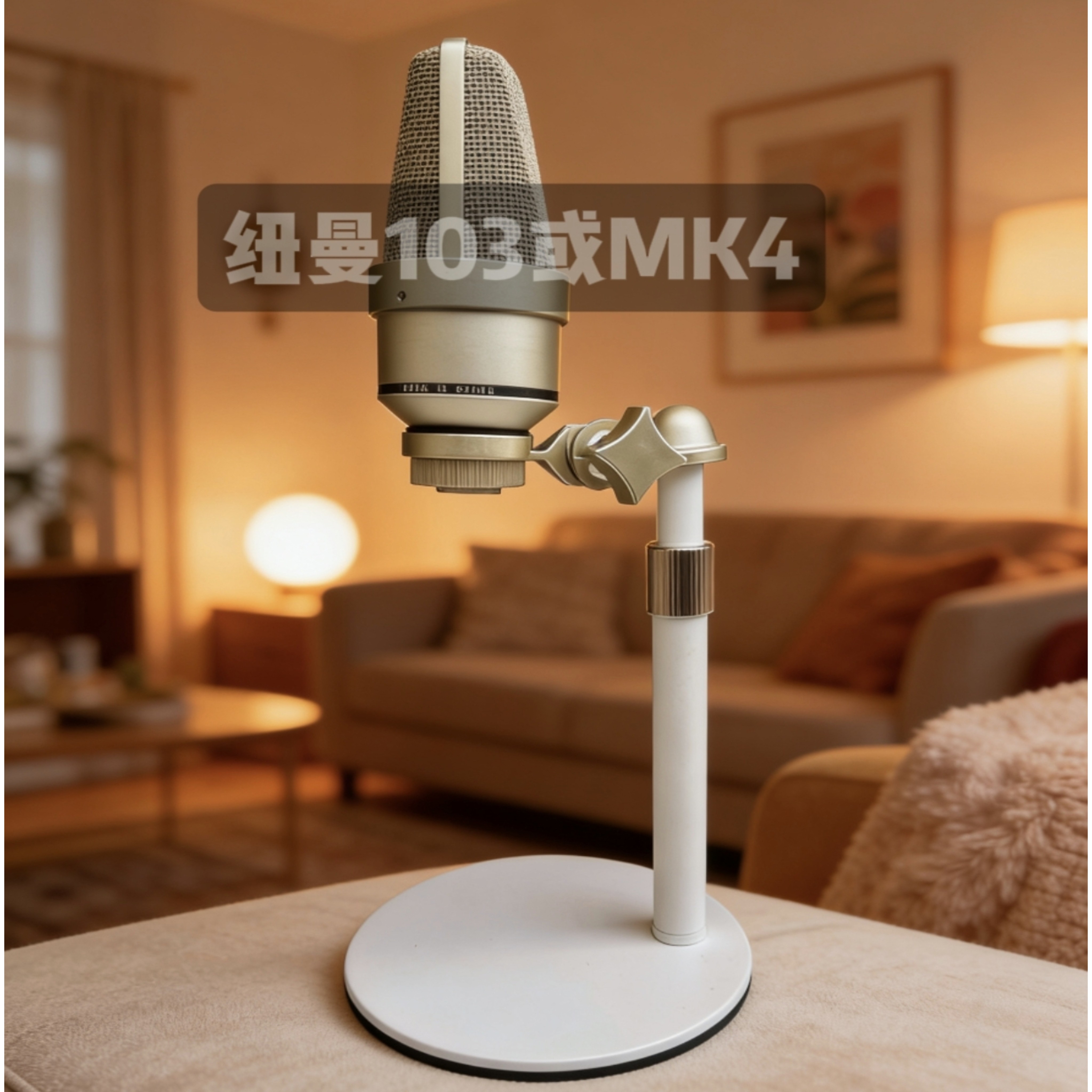 森海塞尔mk4诺音曼u149纽曼102原装107话筒夹头m58简易小支架简单