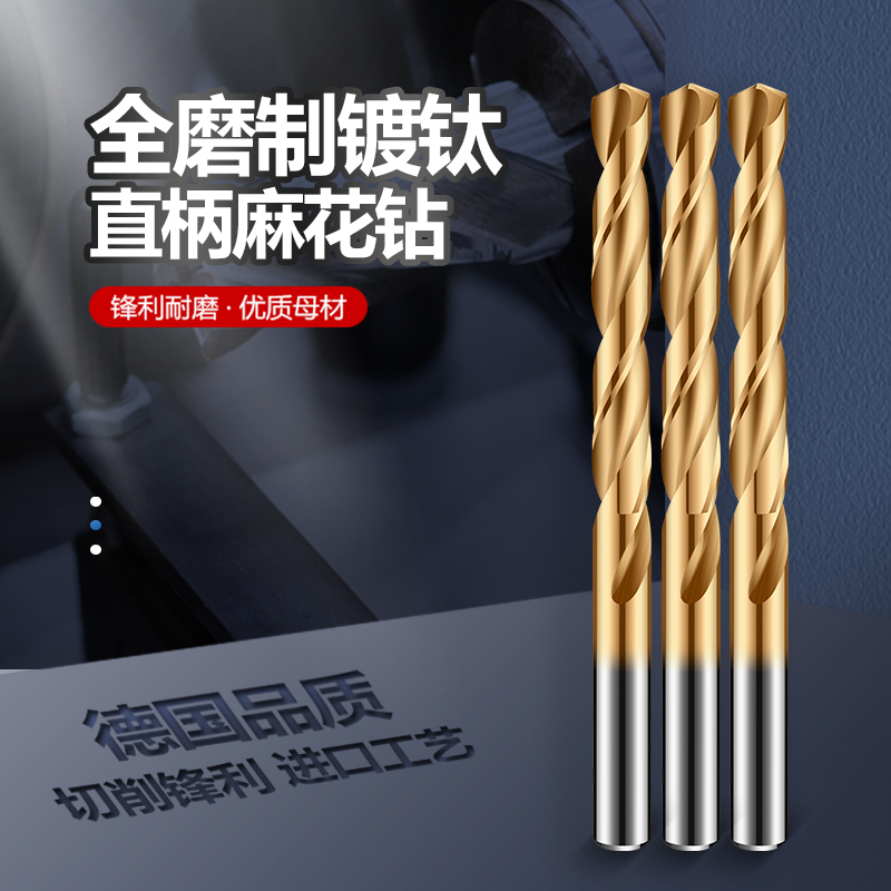 直柄全磨镀钛麻花钻超硬钢铁打孔