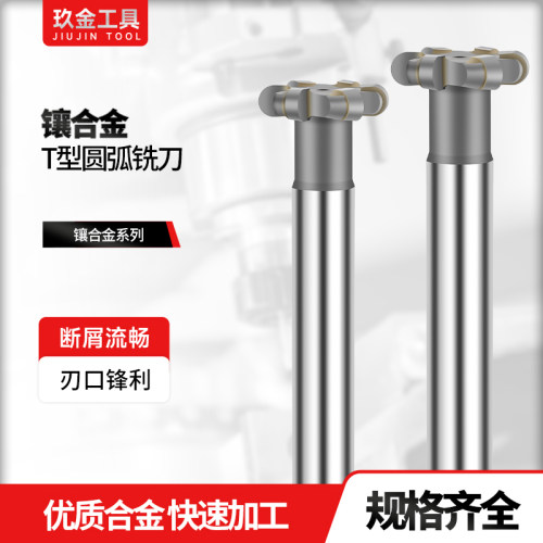 镶合金直柄圆弧T型刀焊刃半圆R角T型槽R1R1.5R2R3R4R5R6R7钨钢T刀