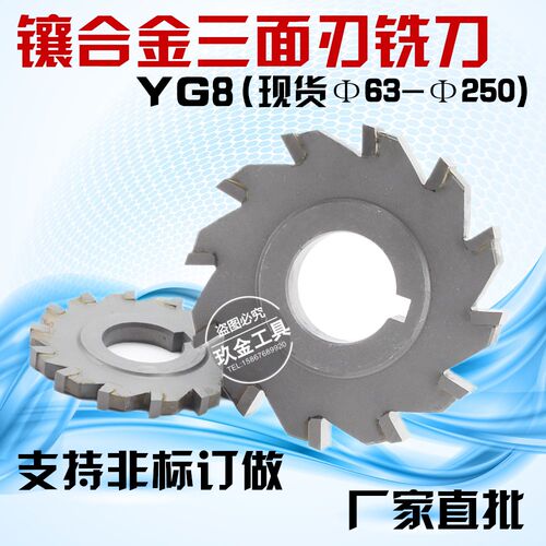镶钨钢焊接硬质合金三面刃铣刀锯片125/150*4/5/6/8/10/12-20mm