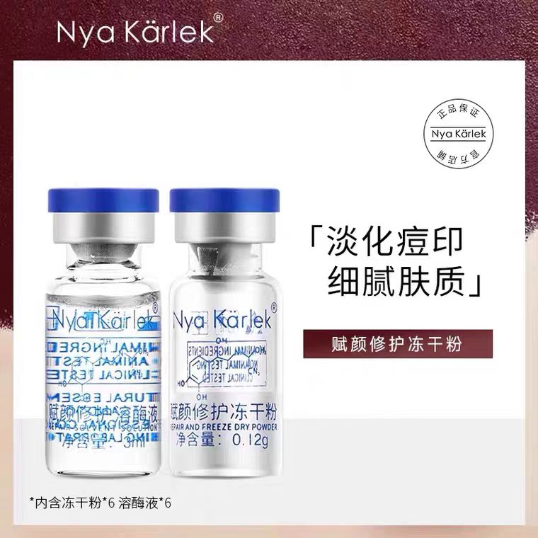 修护淡化痘印冻干粉抗衰