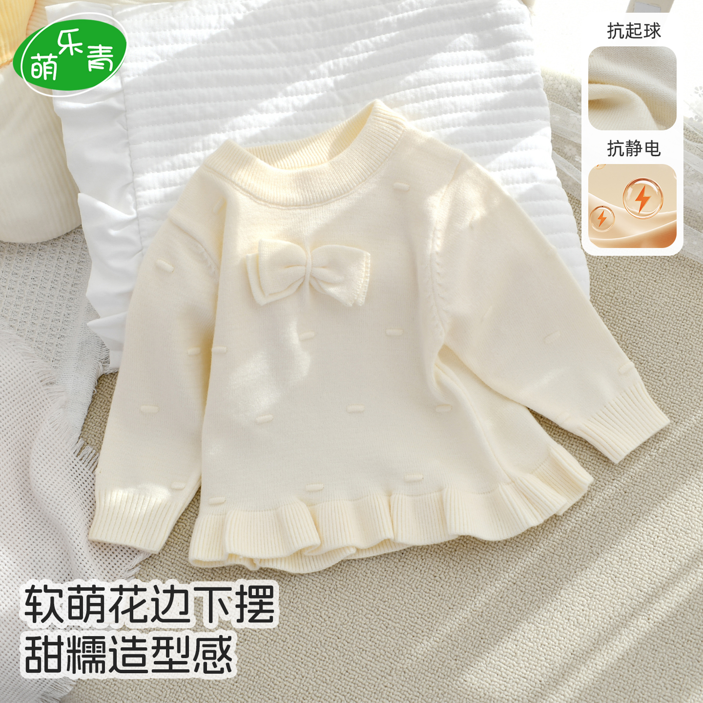 软萌可爱女宝宝公主风打底毛衣