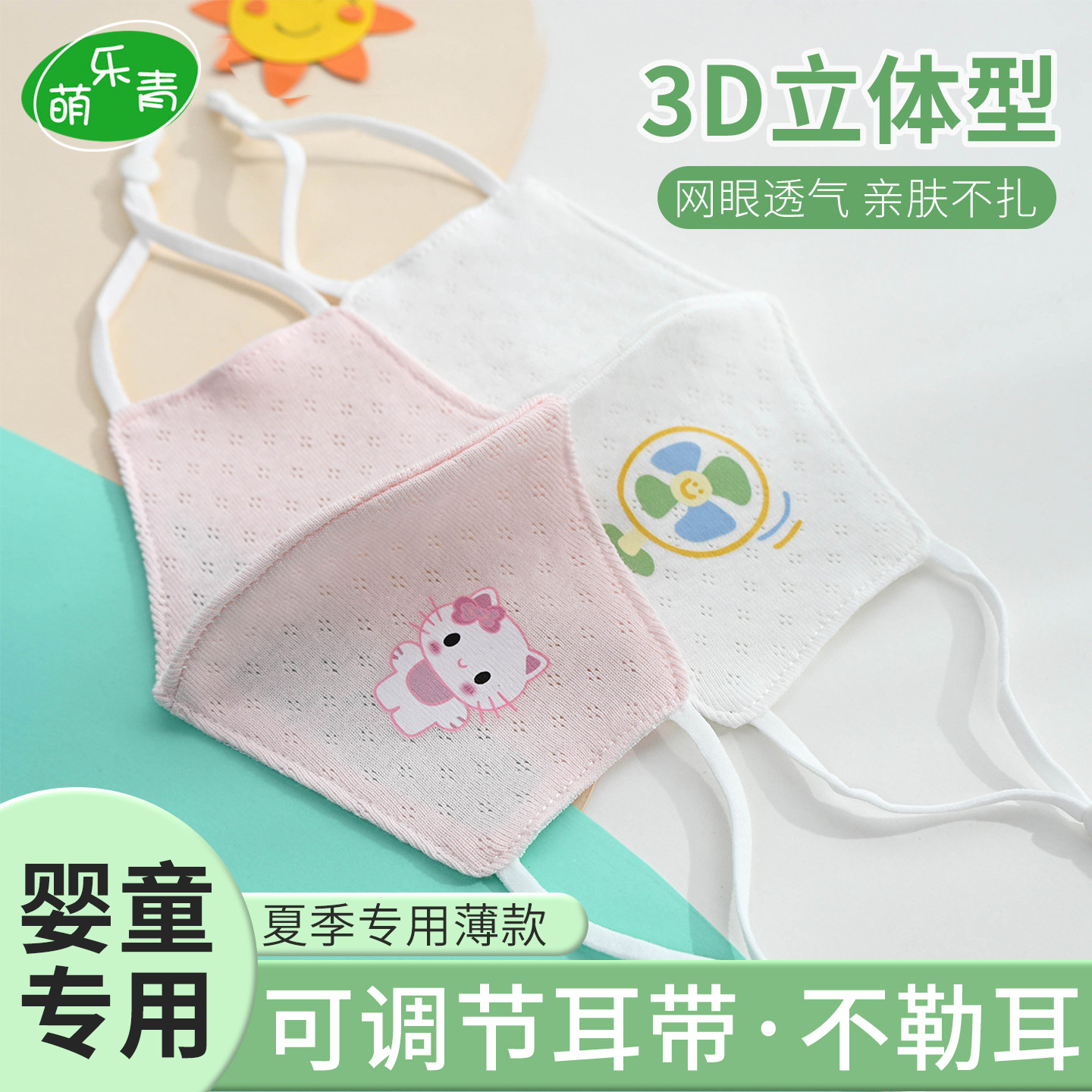 宝宝口罩薄款纯棉透气网眼0到3岁小月龄防风防毛絮婴幼儿防晒口罩
