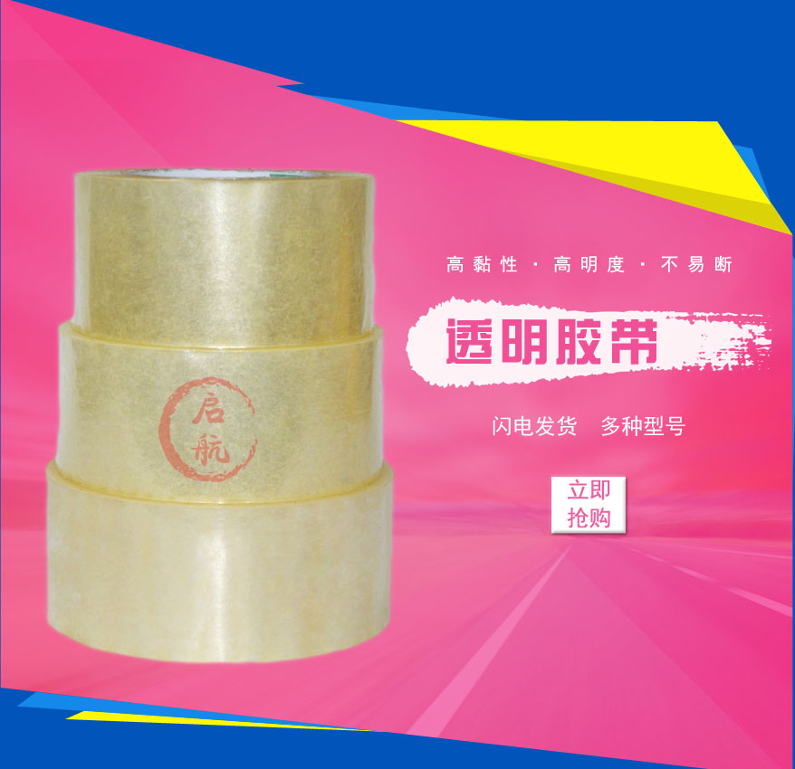 6*1.9透明超粘性宽胶带纸 封箱胶带打包封带封口胶带胶布