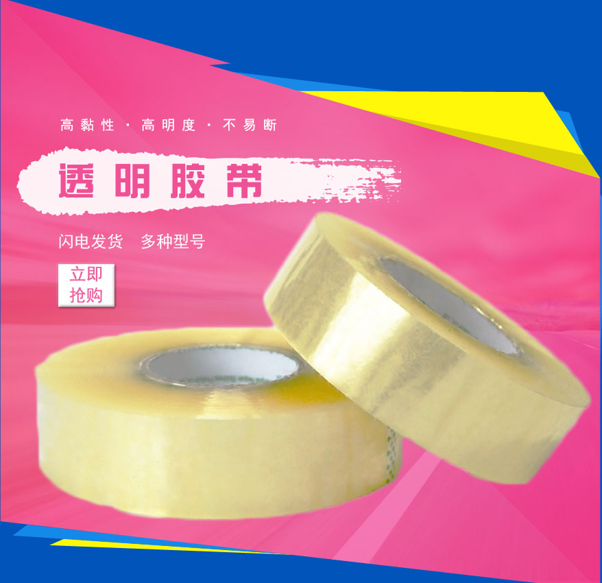 4.5*1.9透明超粘性宽胶带纸 封箱胶带打包封带封口胶带胶布
