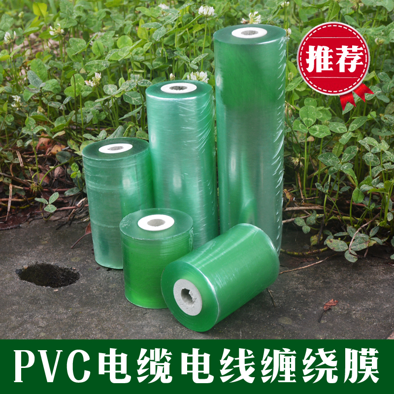 PVC电线电缆缠绕膜包邮五金保护透明拉伸自粘嫁接膜免打结包装