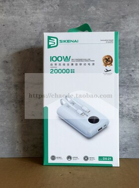 思科耐充电宝DX-21新款迷你小巧20000毫安自带线插头快充移动电源
