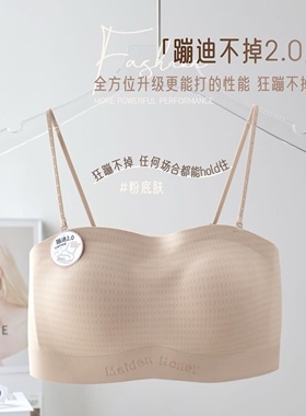 闺蜜舒肤+5635蹦迪不掉美背内衣女聚拢无痕抹胸防走光裹胸文胸罩