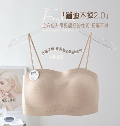 闺蜜舒肤+5635蹦迪不掉美背内衣女聚拢无痕抹胸防走光裹胸文胸罩