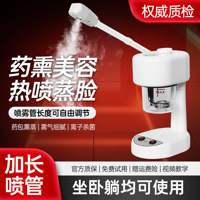 蒸脸仪家用热喷机补水喷雾仪美容院专用中药熏蒸眼部雾化仪一体机