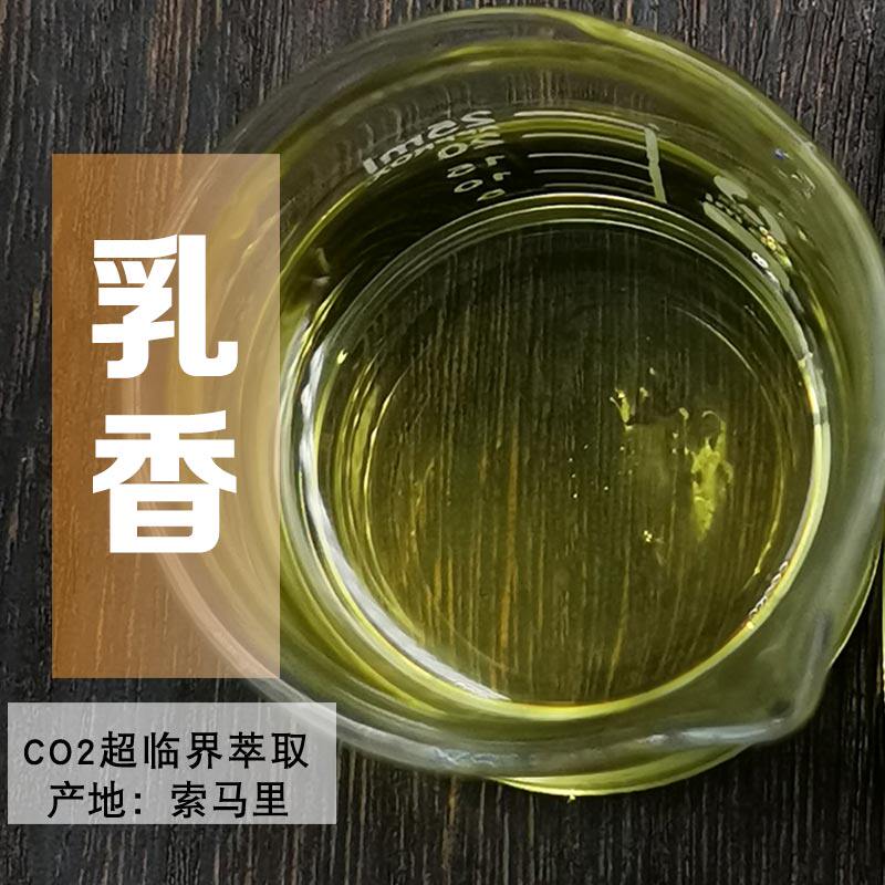 天然乳香精油10ml 单方超临界萃取 眼纹脸部平皱 紧致  索马里