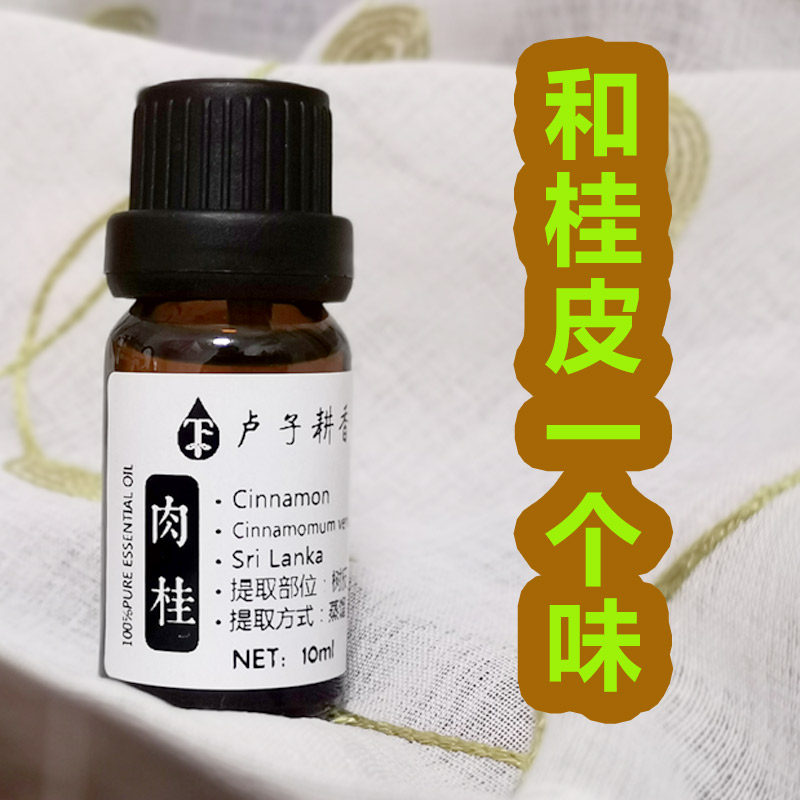 肉桂精油10ml单方桂皮 温暖收敛助肖化斯里兰卡 伉病du精油芳疗