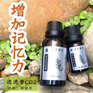 桉油醇迷迭香精油CO2超临界提取增.强记忆 皮肤紧致 添加到洗发水