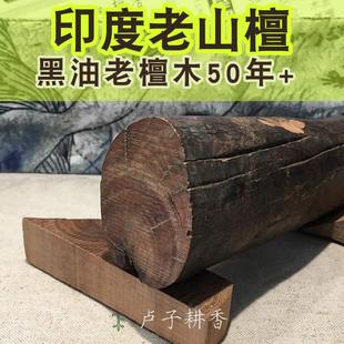 檀香纯单方精油 印度希莫加产区 无奶香无甜味 纯浓木质手串气味