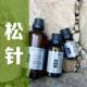 松针单方精油 清新干净振奋 冷杉油西伯利亚杉树针叶提取