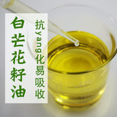白芒花籽油白池花籽基础油 初榨 芳疗法护肤基底油