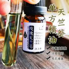 玫瑰天竺葵精油单方香薰10ml 气味甜美平衡荷尔蒙轻熟女常备