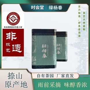 时会堂茗茶 扬州特产正宗仪征捺山谷雨绿杨春2025年新绿茶叶罐装