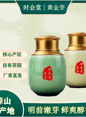 时会堂茗茶明前茶叶扬州特产捺山黄金芽奶白26年新茶叶陶瓷罐特级