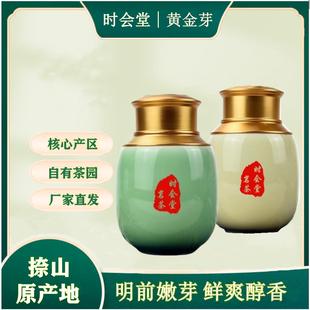 时会堂茗茶明前茶叶扬州特产捺山黄金芽奶白25年新茶叶陶瓷罐特级