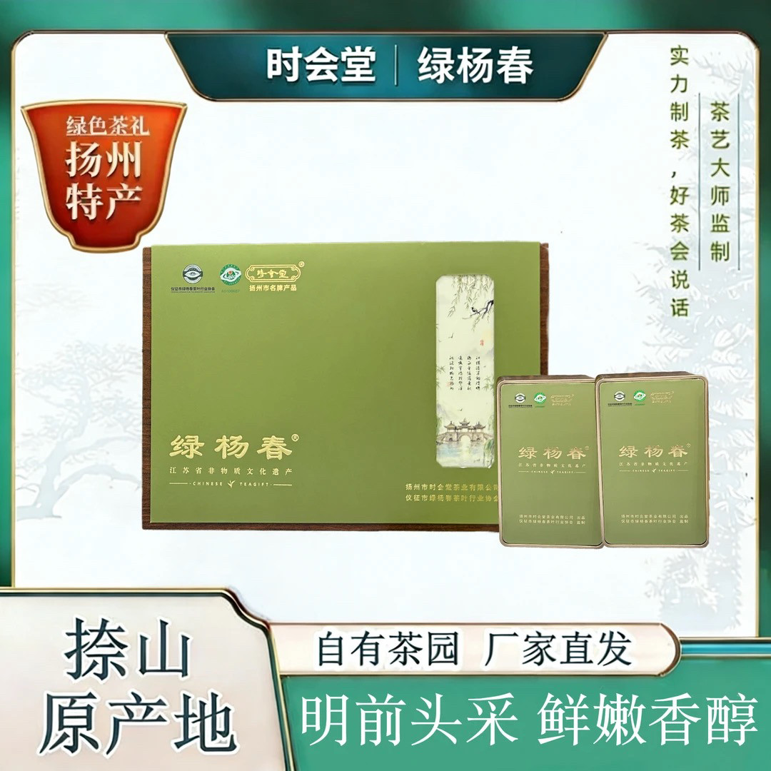 时会堂茗茶 扬州特产正宗捺山26年新茶明前绿杨春绿茶叶绿色茶礼
