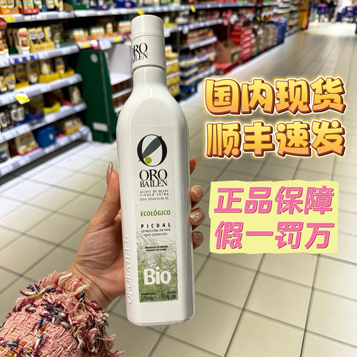 西班牙OROBAILEN有机橄榄油