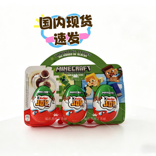 现货费列罗我的世界联名巧克力蛋