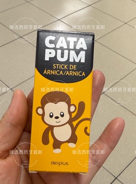 西班牙Deliplus山金车舒缓棒