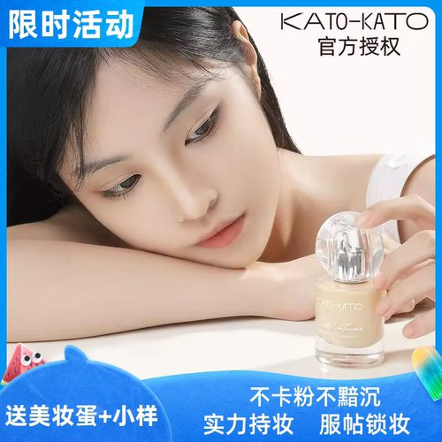 KATO粉底液持久不脱妆保湿养肤干皮混油皮女遮瑕正品