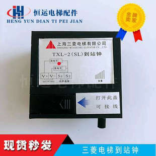 上海三菱电梯 TXL-2(SL)到站钟 DC10-30V 全新原装 质保一年议价