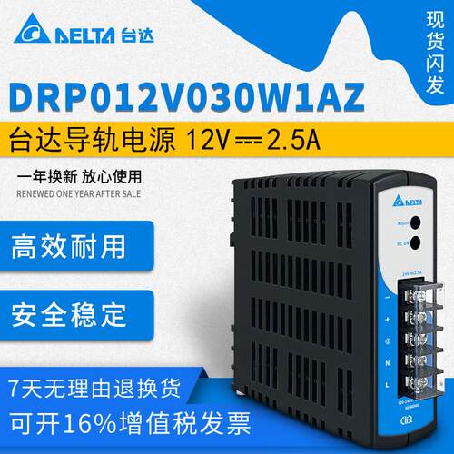 台达导轨电源DRP012V030W1AZ EOE11010158 12V2.5A30W 原装正询价
